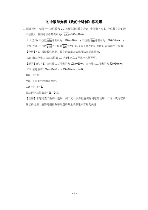 初中数学竞赛《数的十进制》练习题 (11)
