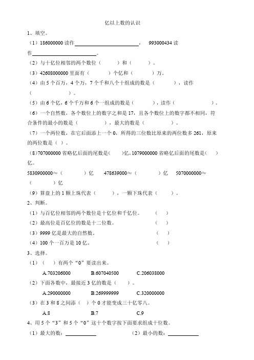 四年级上册数学一课一练亿以上数的认识人教新课标