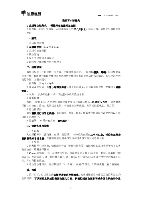 2018临床执业医师综合知识点(一百七十六)