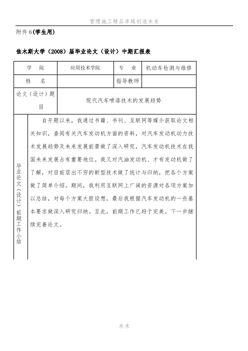 毕业论文开题报告、中期检查范例1