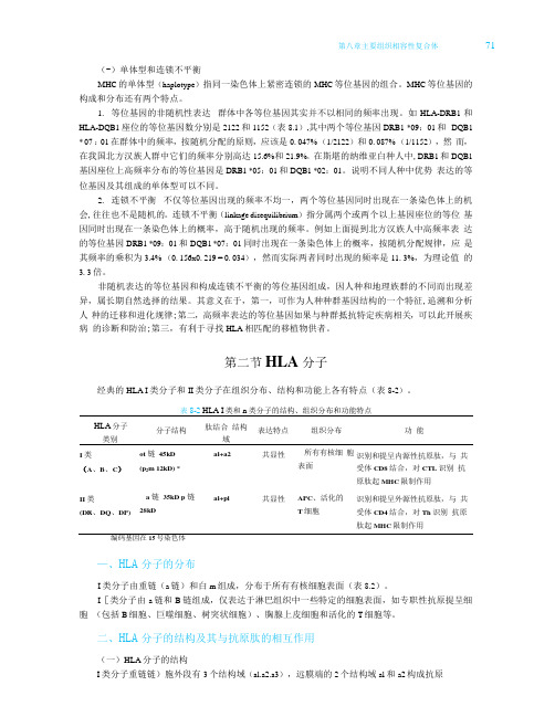 《医学免疫学》人卫第9版教材--高清彩色_81-120