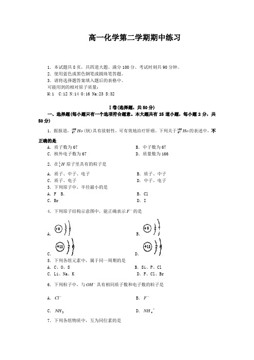高一化学第二学期期中练习