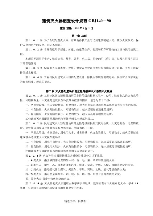灭火器配备标准参考版