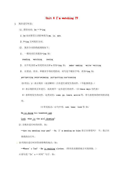七年级英语下册Unit6I’mwatchingTV知识点详解素材新版人教新目标版2