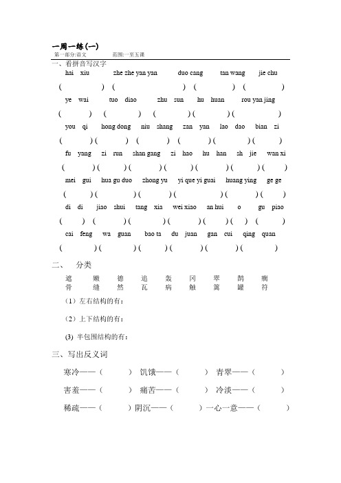 小学二年级语文下册一周一练-1