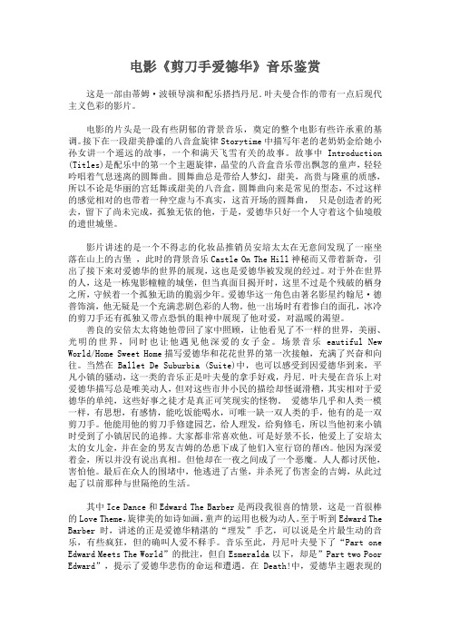剪刀手爱德华
