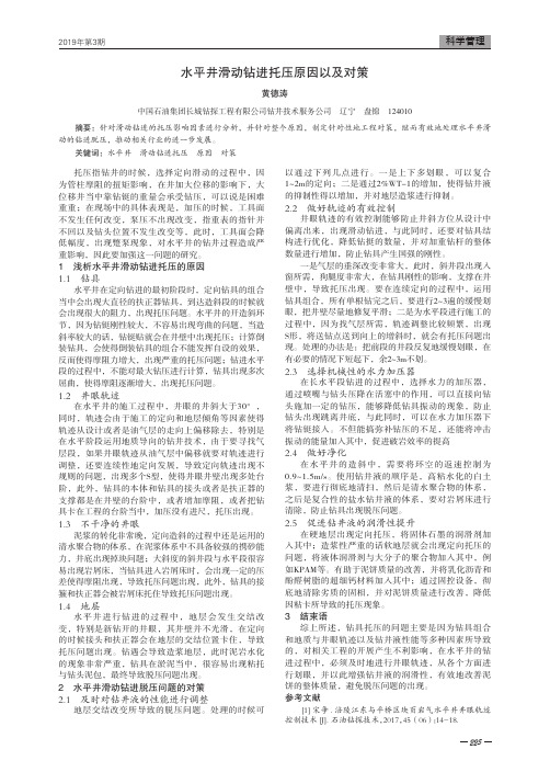 水平井滑动钻进托压原因以及对策