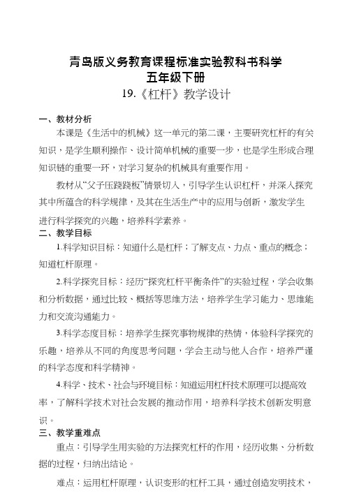 小学科学《_杠杆》优质教案、教学设计