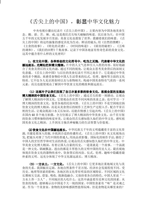 舌尖上的中国