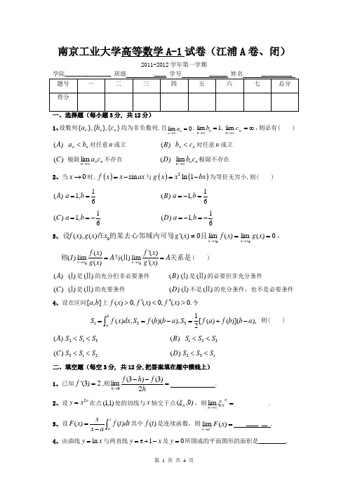 高等数学A-1(A卷11级)