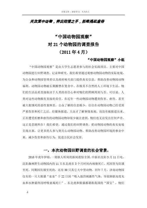中国动物园现状报告