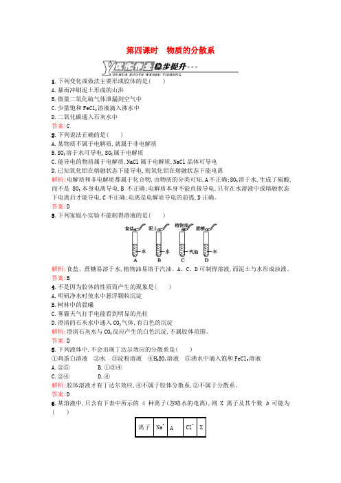 高中化学 1.1.4物质的分散系优化作业 苏教版必修1