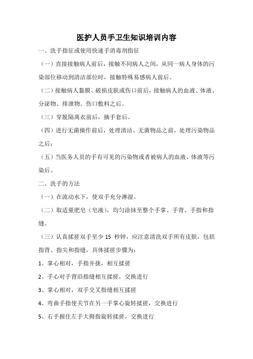 医护人员手卫生知识培训内容