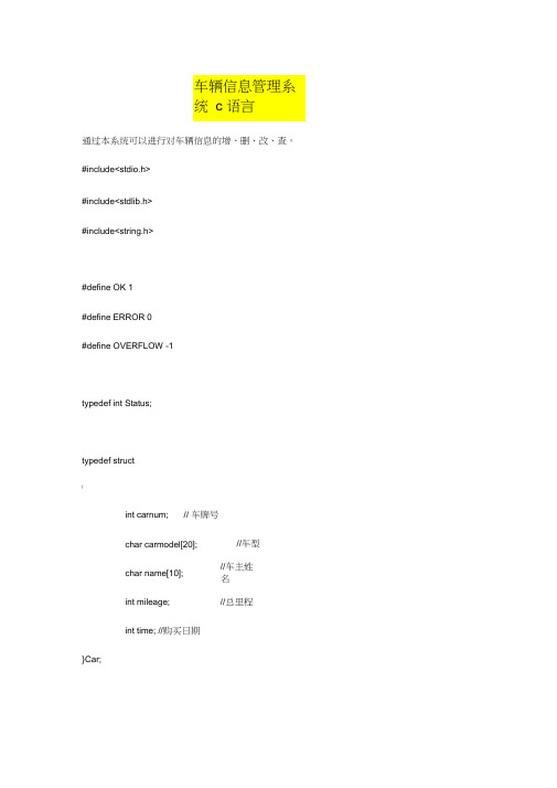 车辆信息管理系统