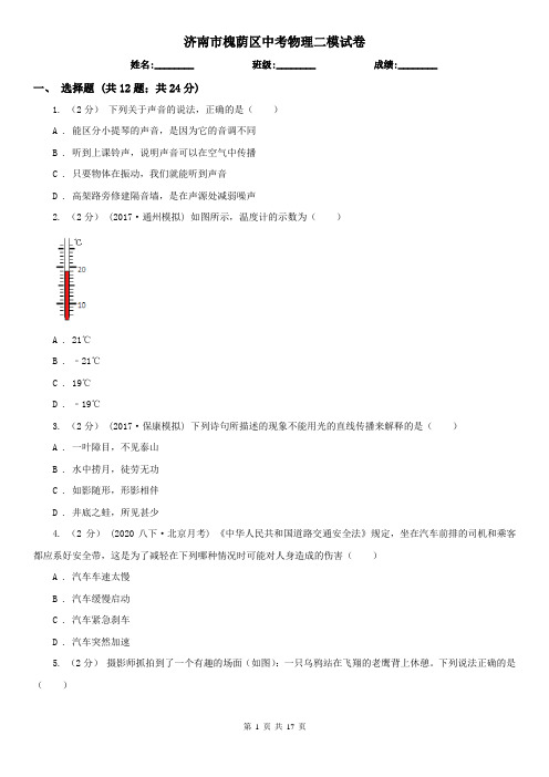 济南市槐荫区中考物理二模试卷