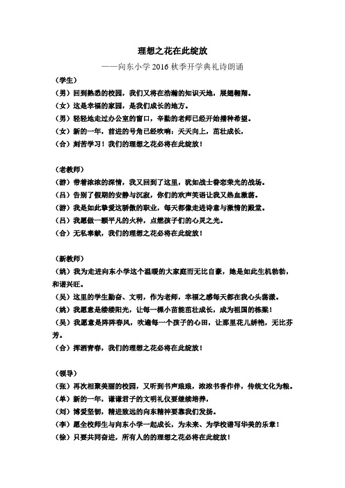 春季开学诗朗诵