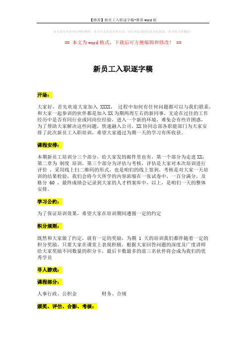 【推荐】新员工入职逐字稿-推荐word版 (2页)