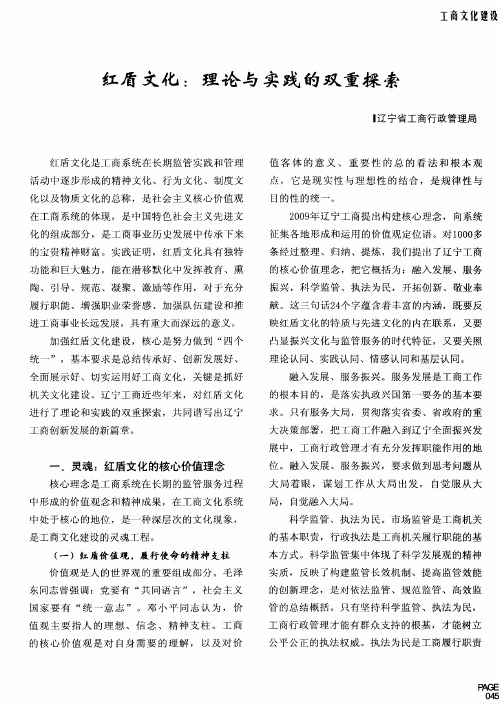 红盾文化：理论与实践的双重探索