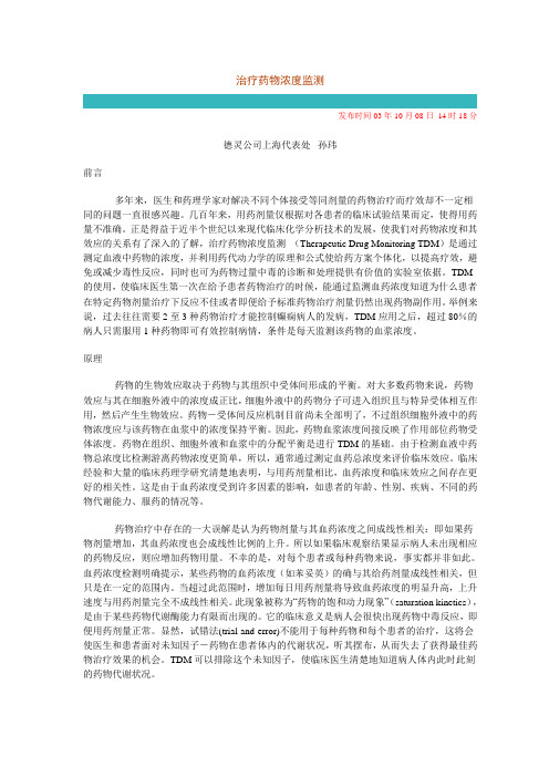 治疗药物浓度监测