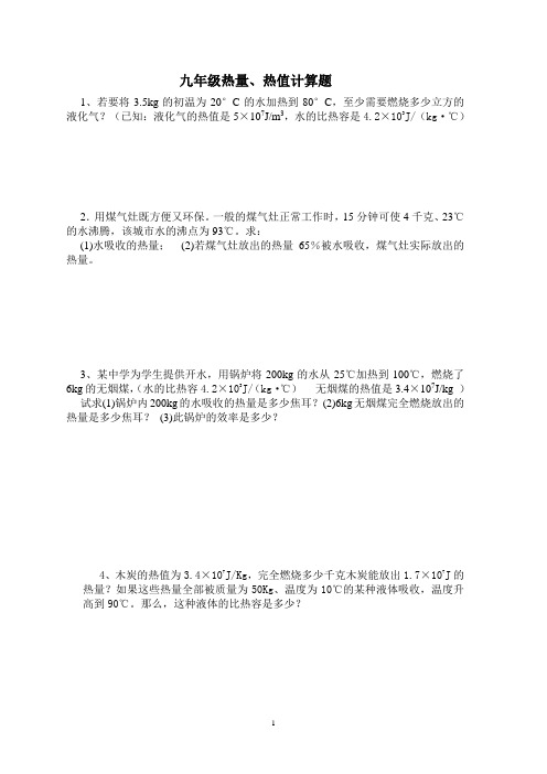 热量、热值计算题