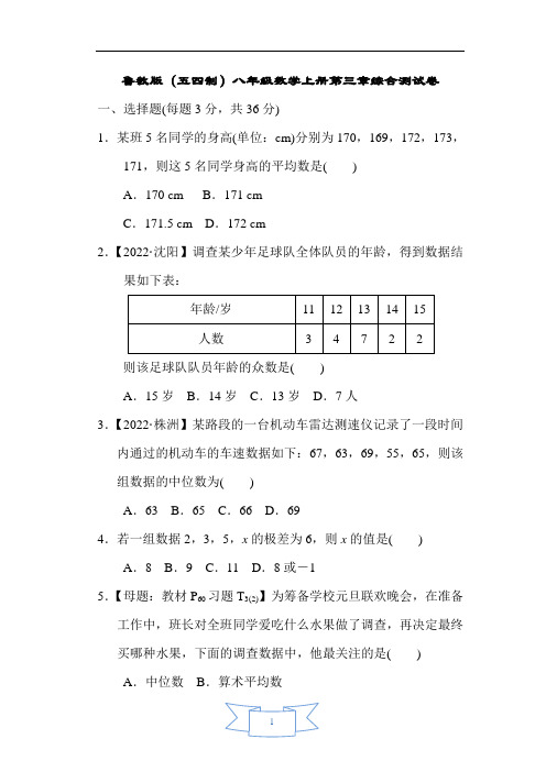 鲁教版(五四制)八年级数学上册第三章综合测试卷含答案