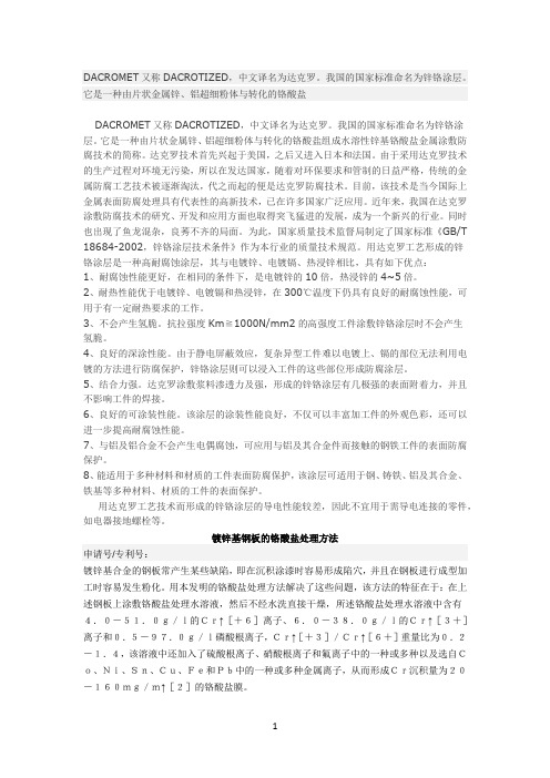 锌基铬酸盐