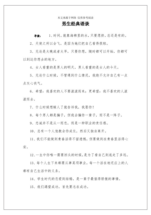 男生经典语录