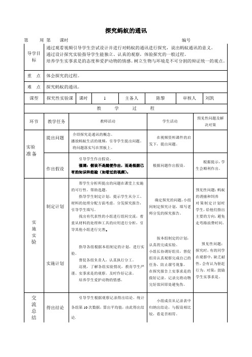 探究蚂蚁的通讯