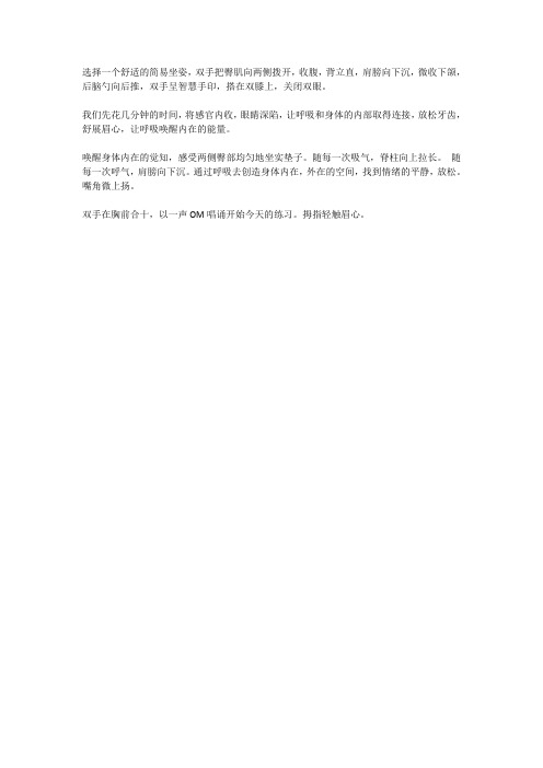 调息引导词