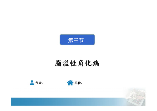 脂溢性角化病