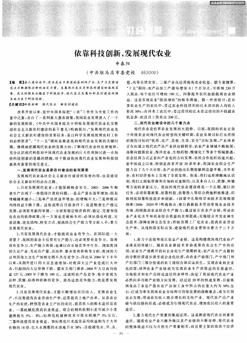 依靠科技创新,发展现代农业
