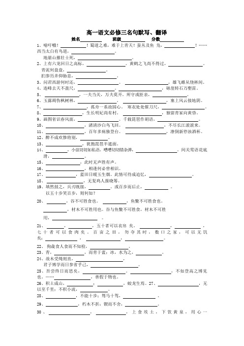 高一语文必修三名句默写、翻译