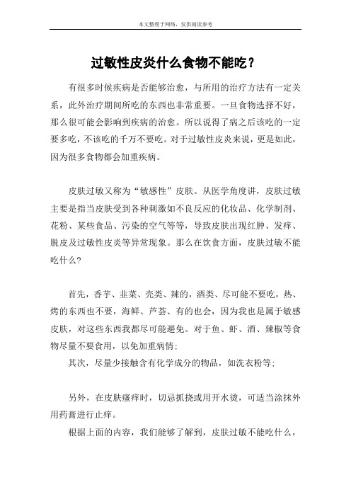 过敏性皮炎什么食物不能吃？