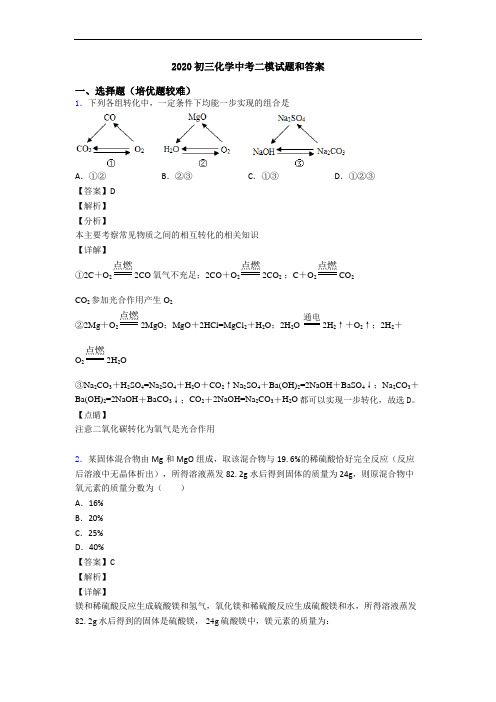 2020初三化学中考二模试题和答案