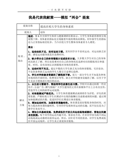 我是代表我献策——模拟“两会”提案.doc