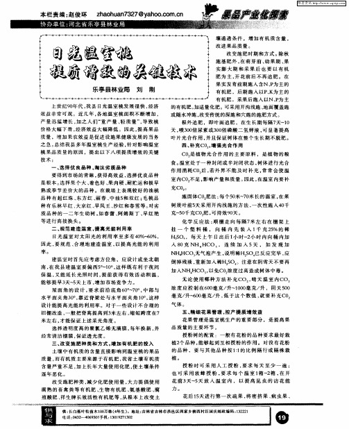 日光温室桃提质增效的关键技术