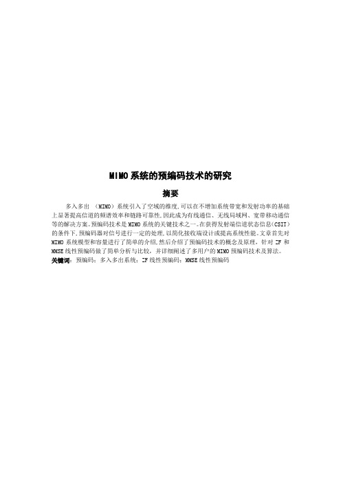 浅析预编码技术