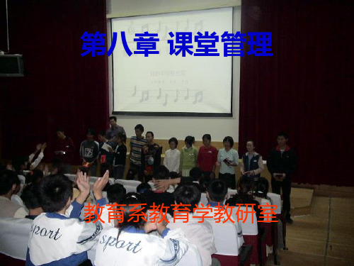 课堂管理PPT课件