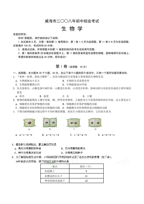 2008年全国12地市中考及毕业会考试题