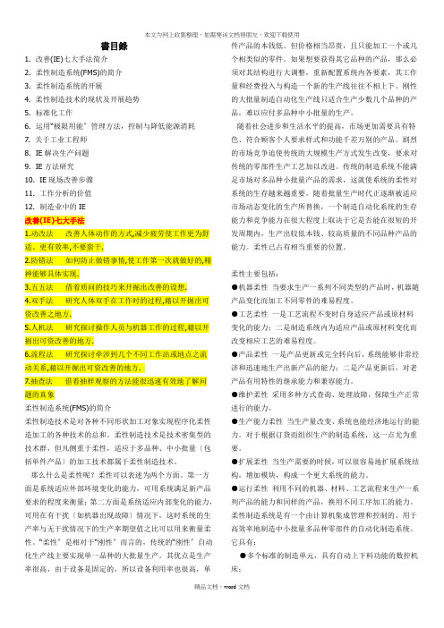 IE书籍(2021整理)