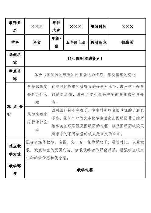 部编版小学五年级语文上册《14