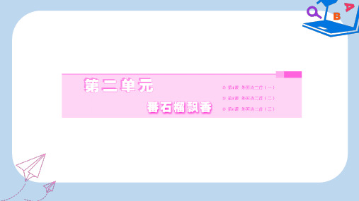【精选】_高中语文第二单元第4课外国诗二首一迷娘曲我独自漫游犹如一朵云课件语文版必修5