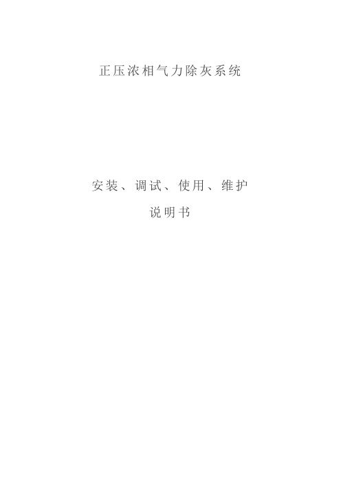 除灰系统使用说明书1汇总
