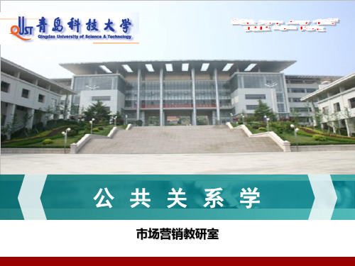 第六章公共关系的媒介传播.pptx