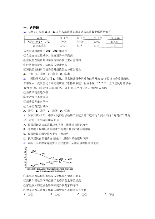 新最新时事政治—恩格尔系数的易错题汇编及解析(2)