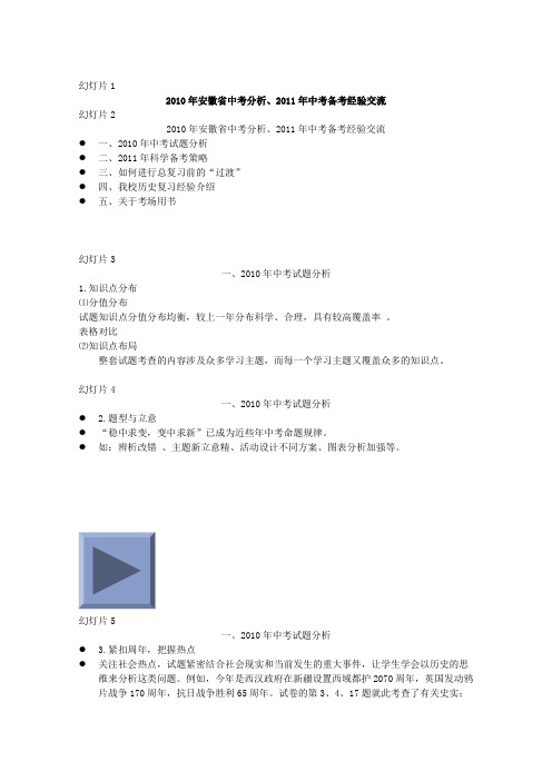 历史中考分析及中考备考经验交流.doc