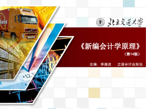 会计学第六章精品PPT课件