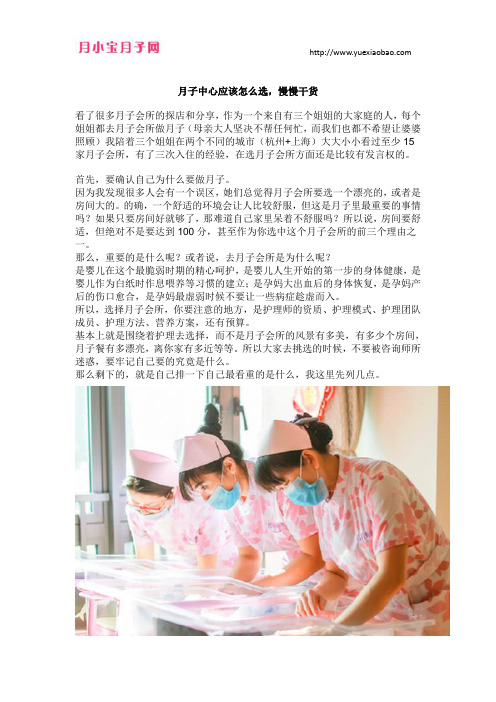 月子中心应该怎么选,满满干货