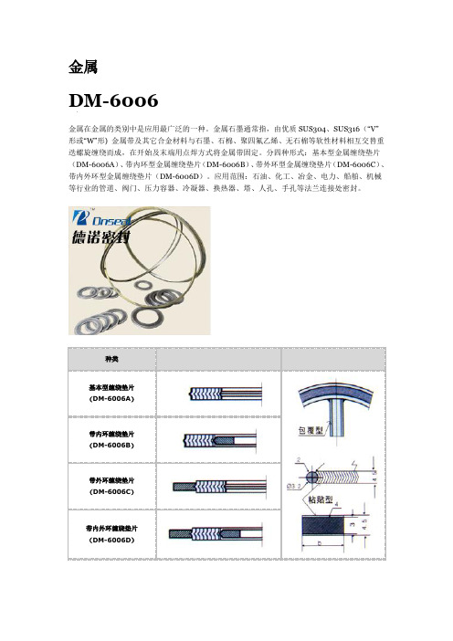 金属缠绕垫片各个参数