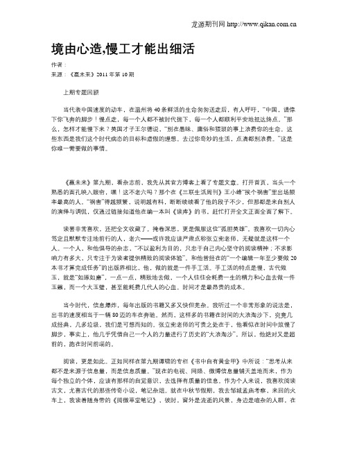 境由心造,慢工才能出细活
